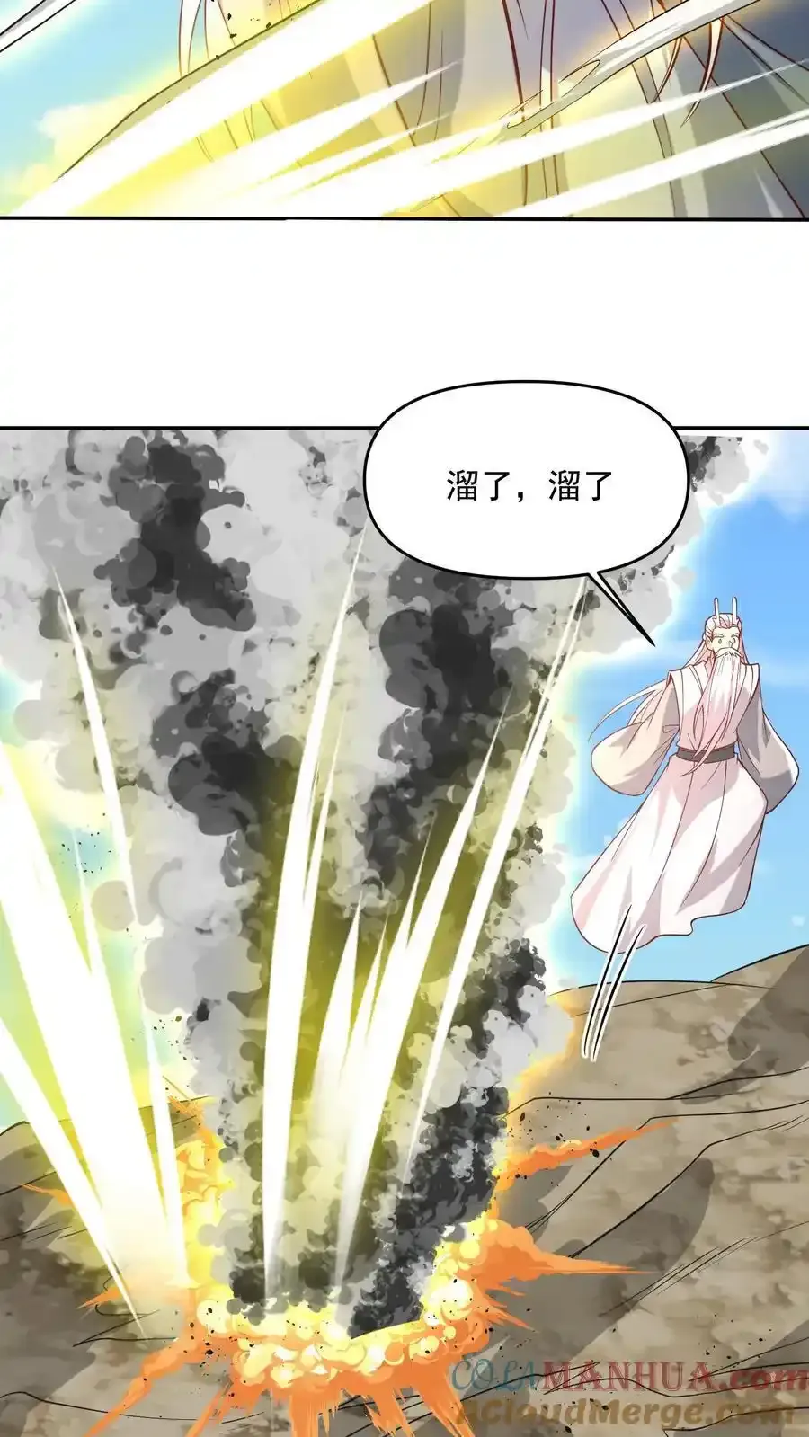 第370话 帅不过五秒 第19页