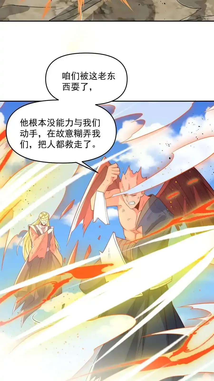 第370话 帅不过五秒 第20页