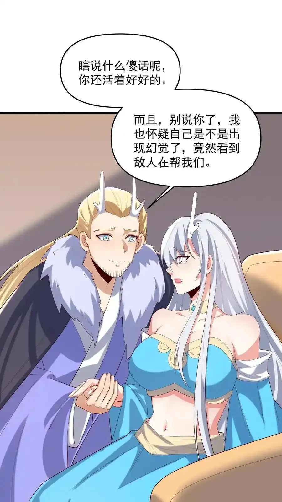 第371话 巧合到不想真的 第2页