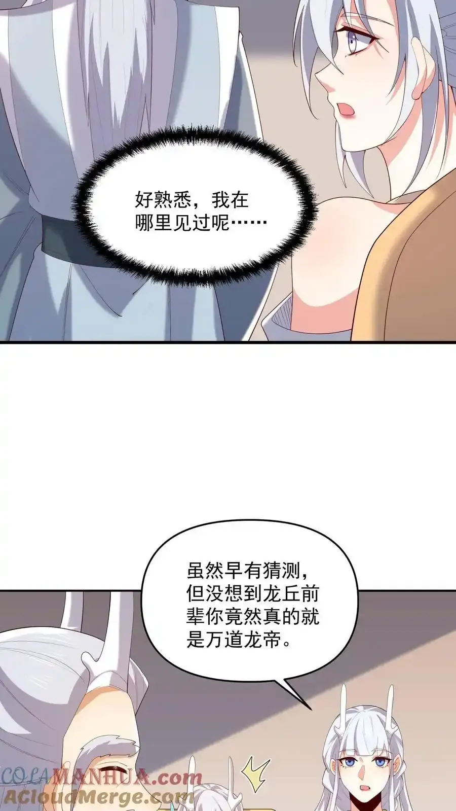 第371话 巧合到不想真的 第7页