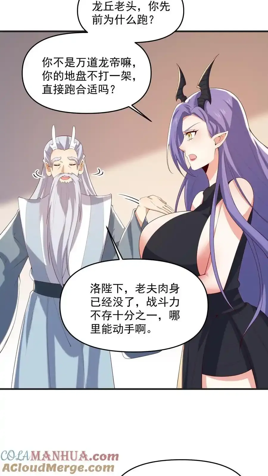 第371话 巧合到不想真的 第15页