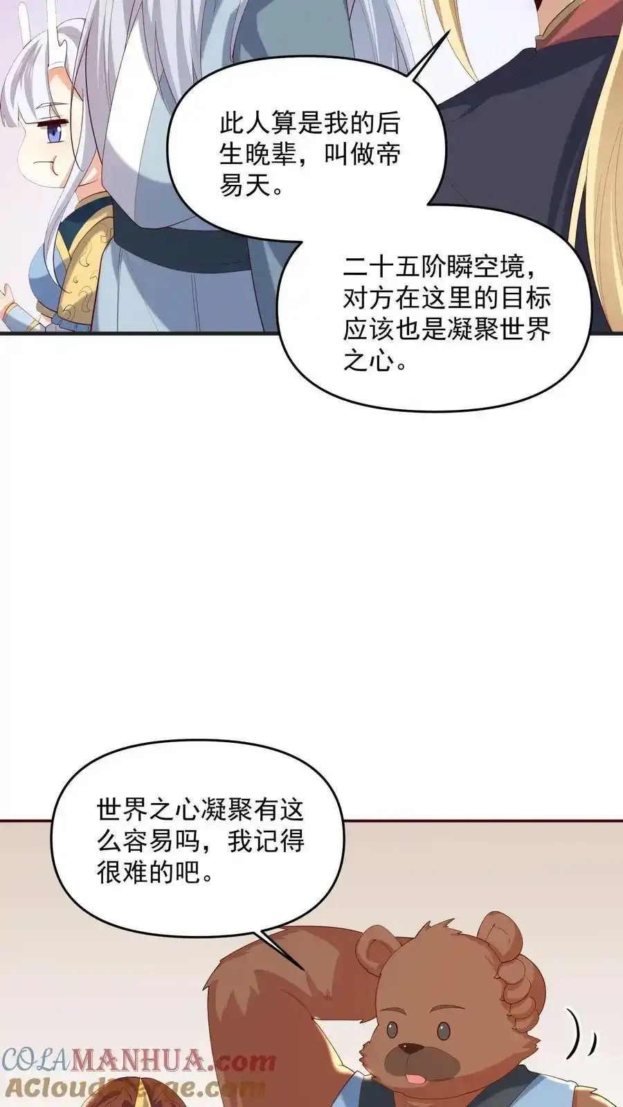 第371话 巧合到不想真的 第19页