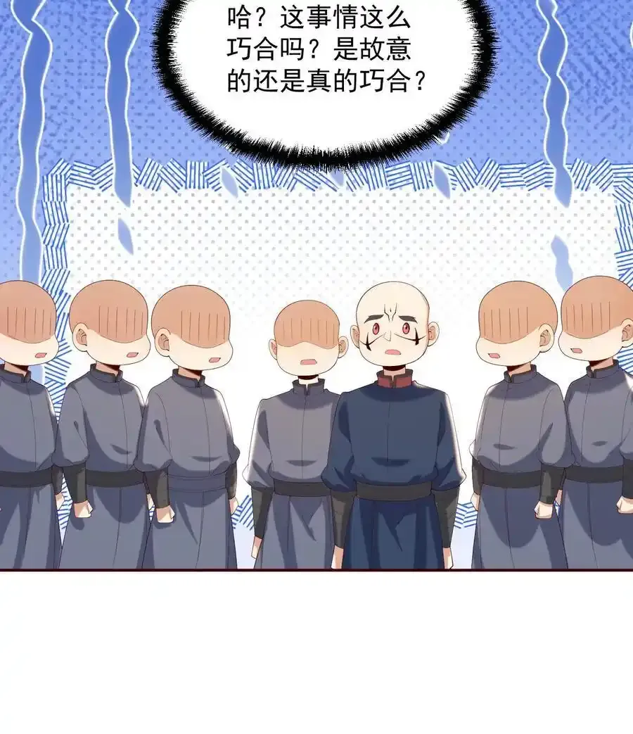 第371话 巧合到不想真的 第24页