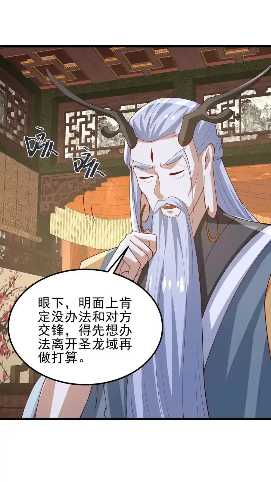第372话 祖宗炸了 第2页