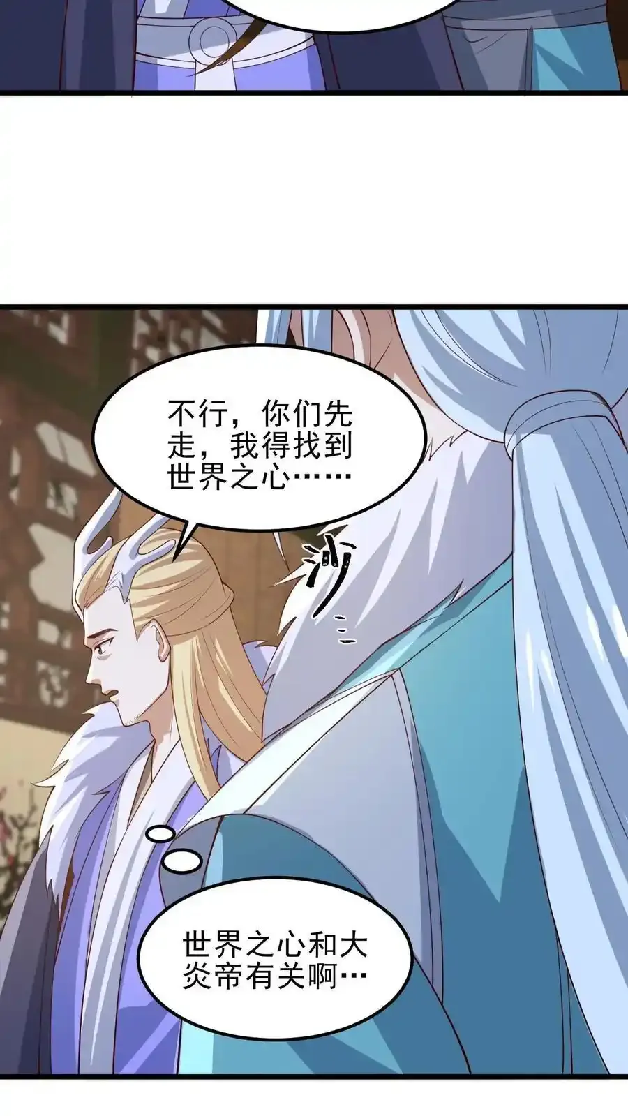 第372话 祖宗炸了 第4页