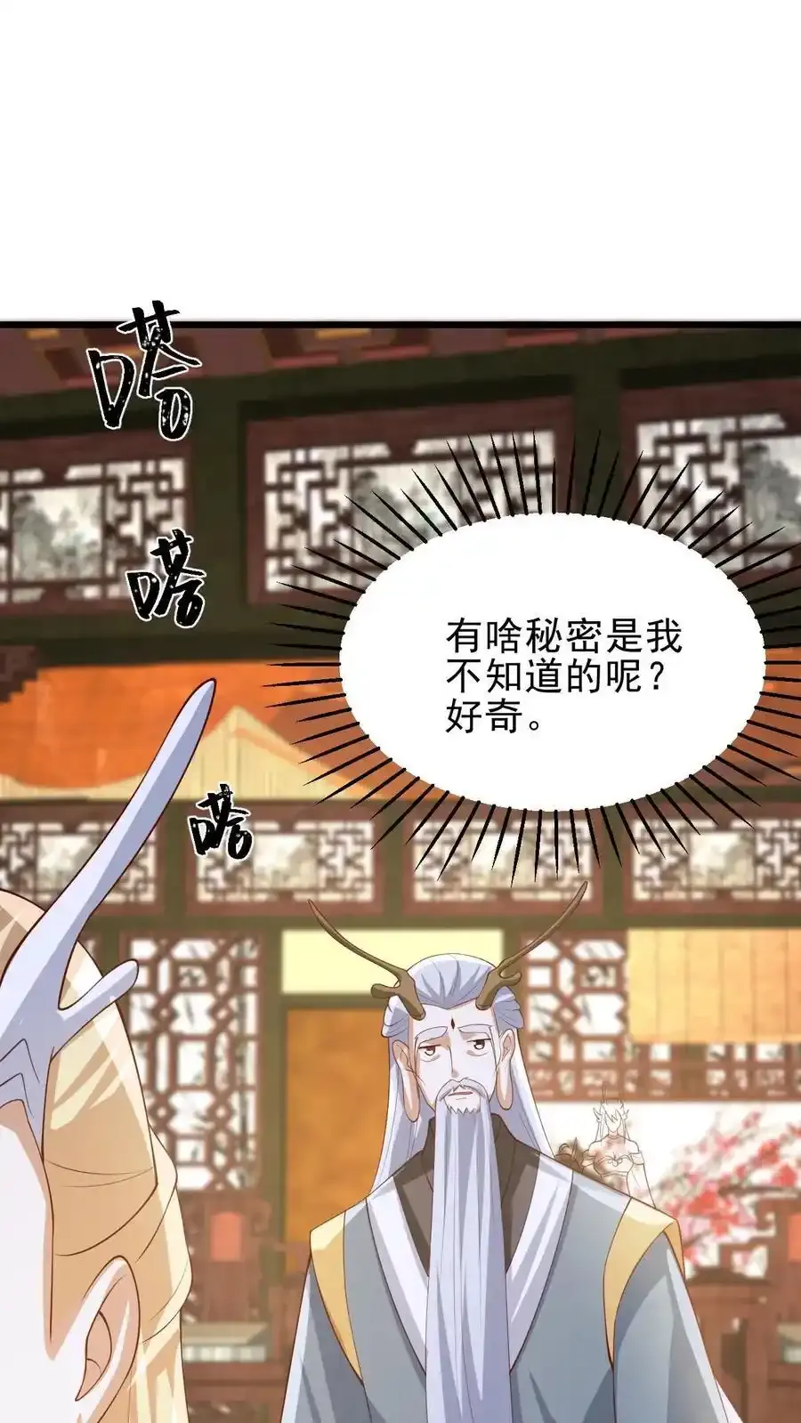 第372话 祖宗炸了 第8页