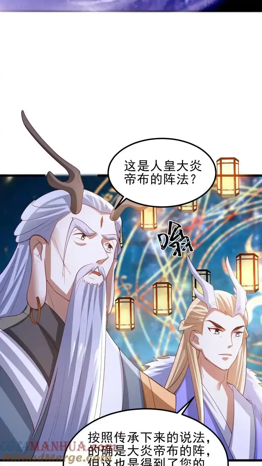 第372话 祖宗炸了 第17页
