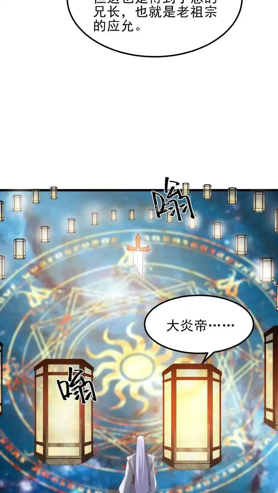 第372话 祖宗炸了 第18页