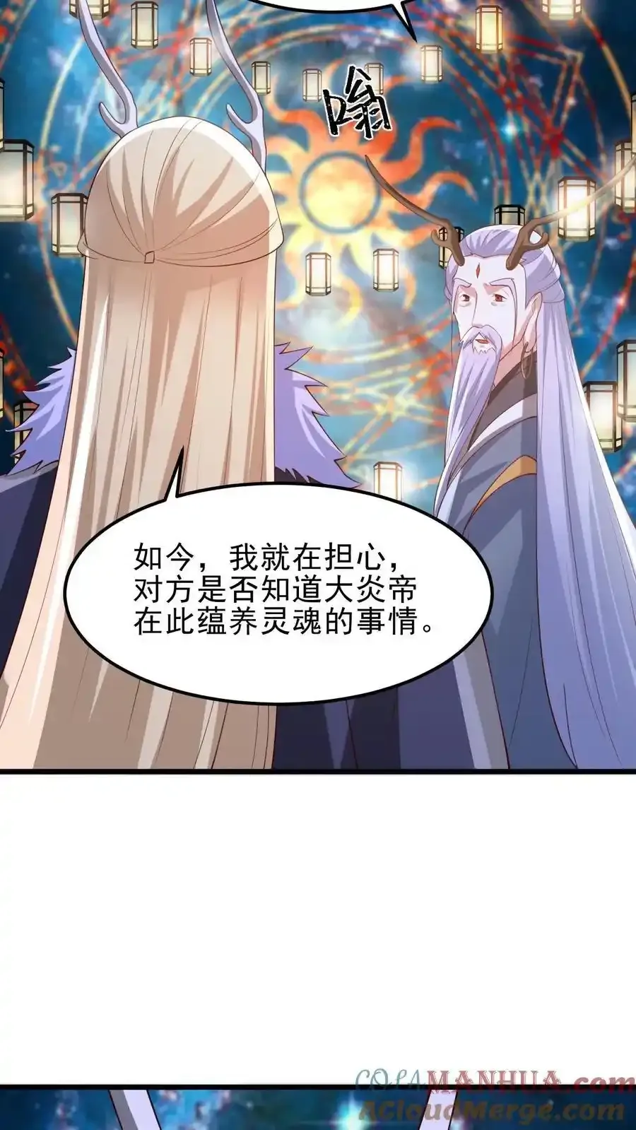 第372话 祖宗炸了 第21页