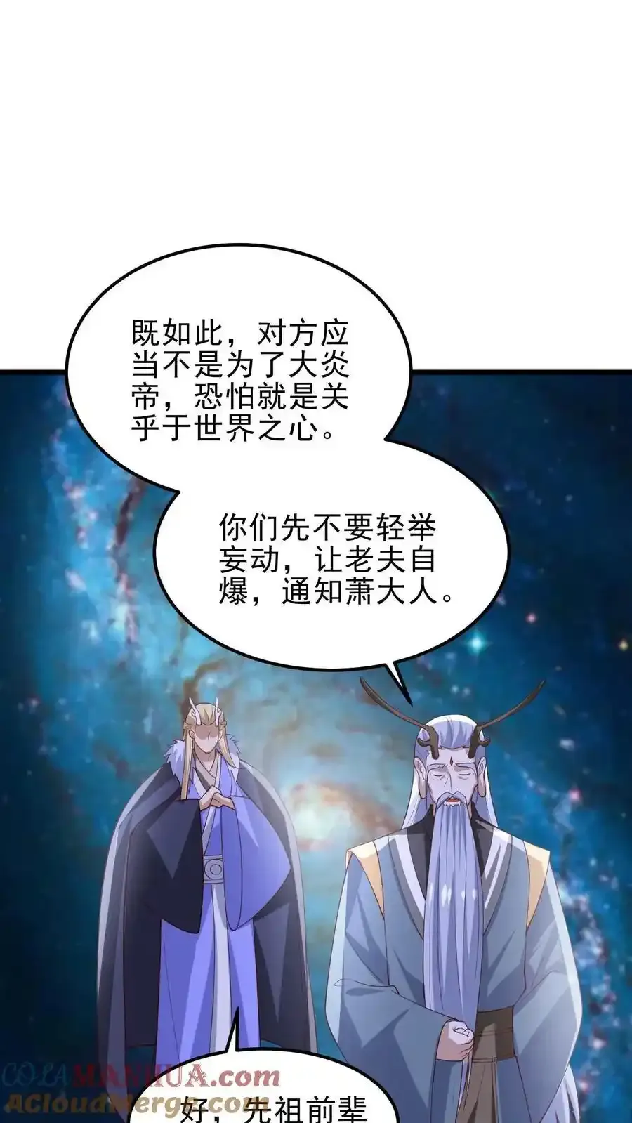 第372话 祖宗炸了 第23页