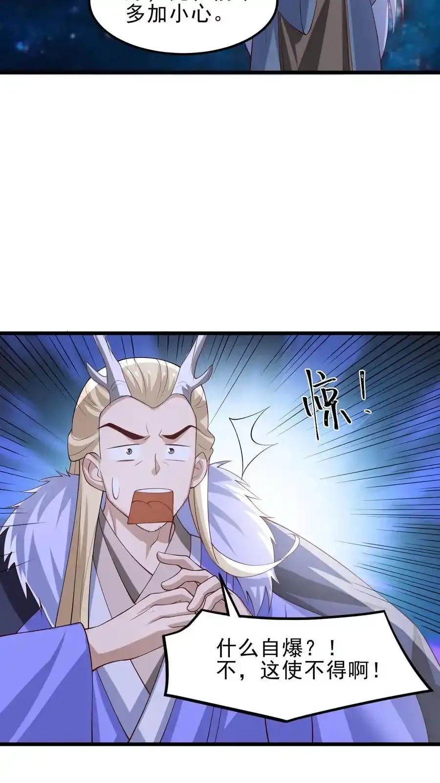 第372话 祖宗炸了 第24页