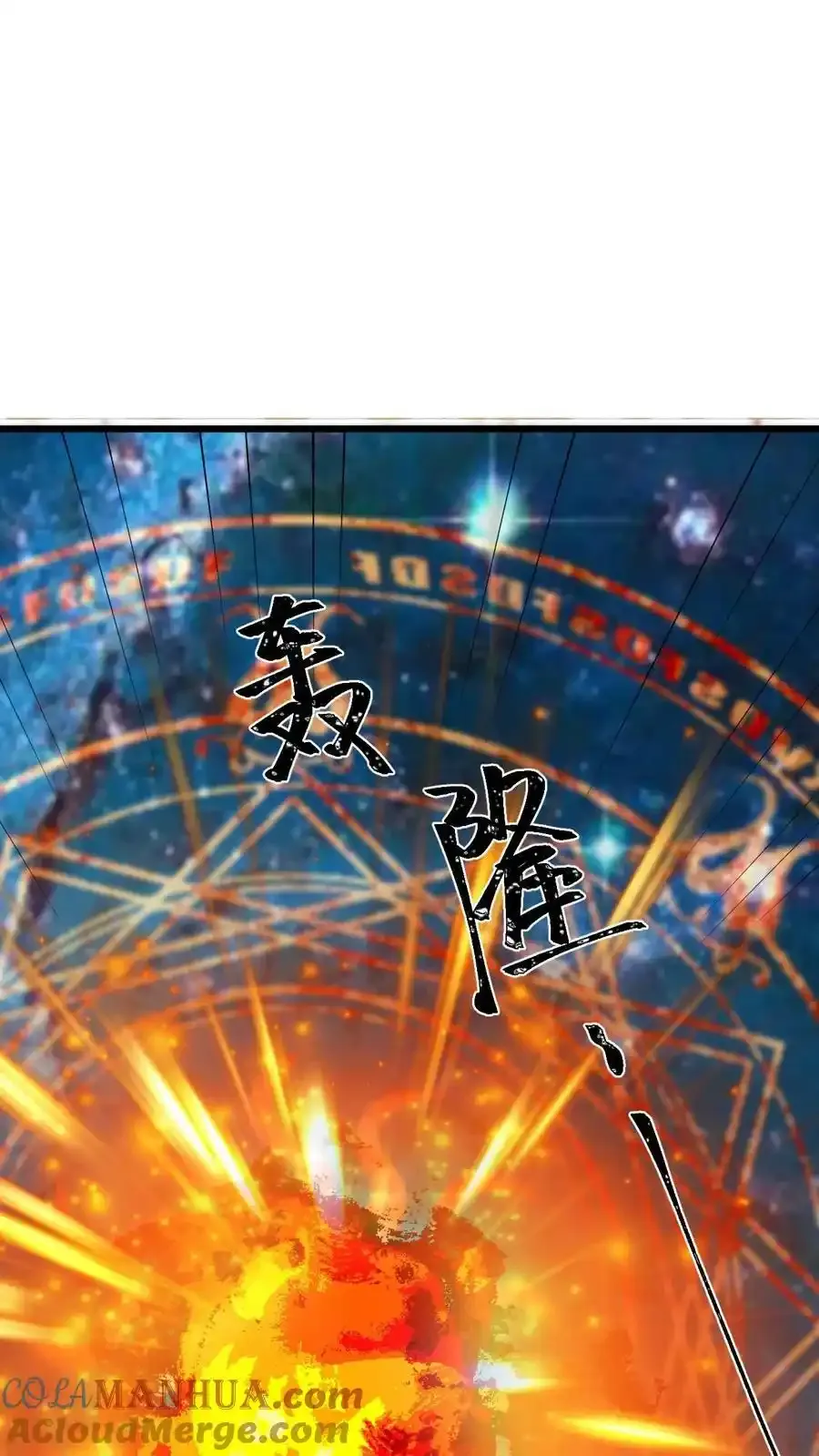 第372话 祖宗炸了 第25页