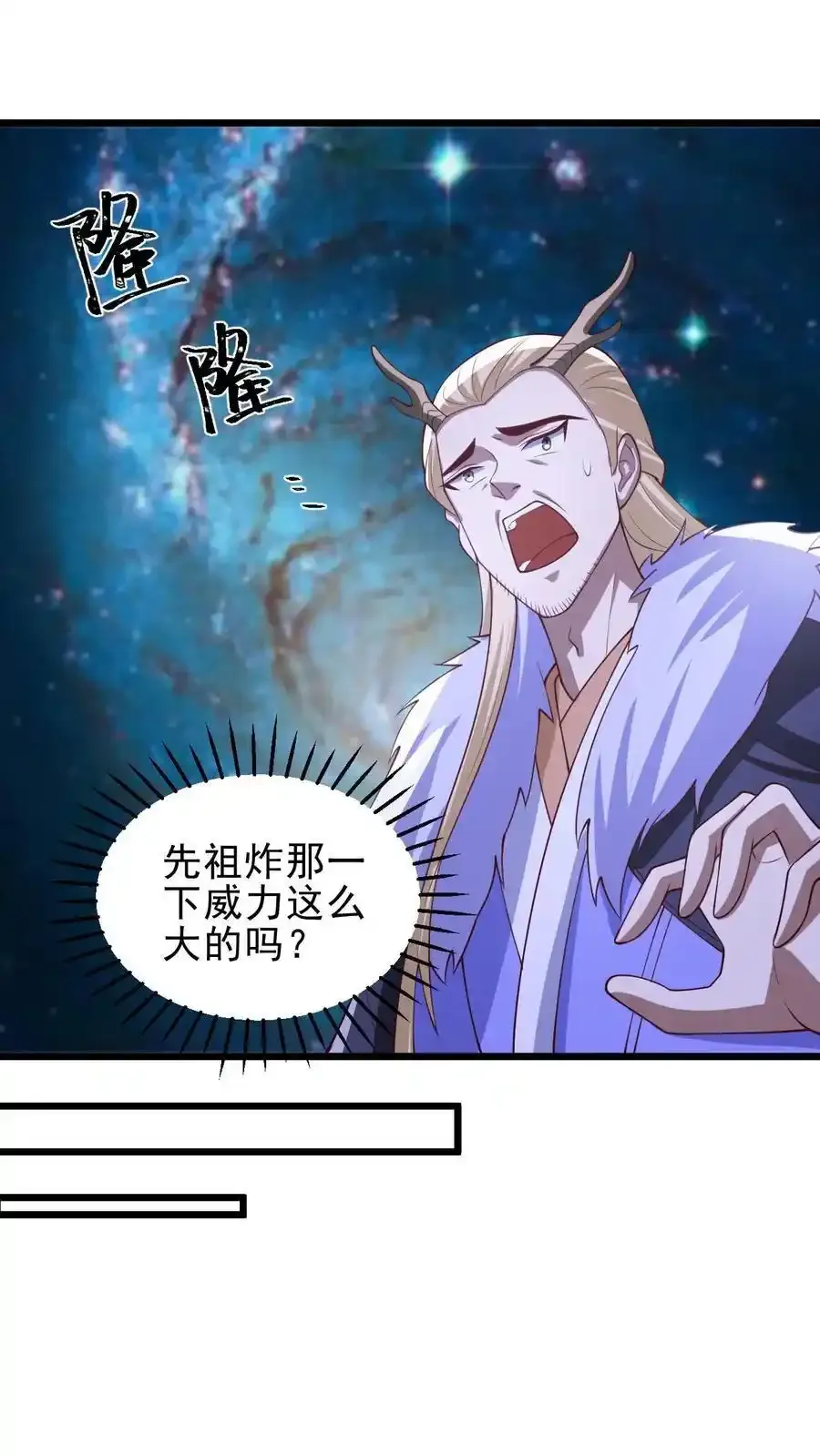 第373话 有人要完了 第2页