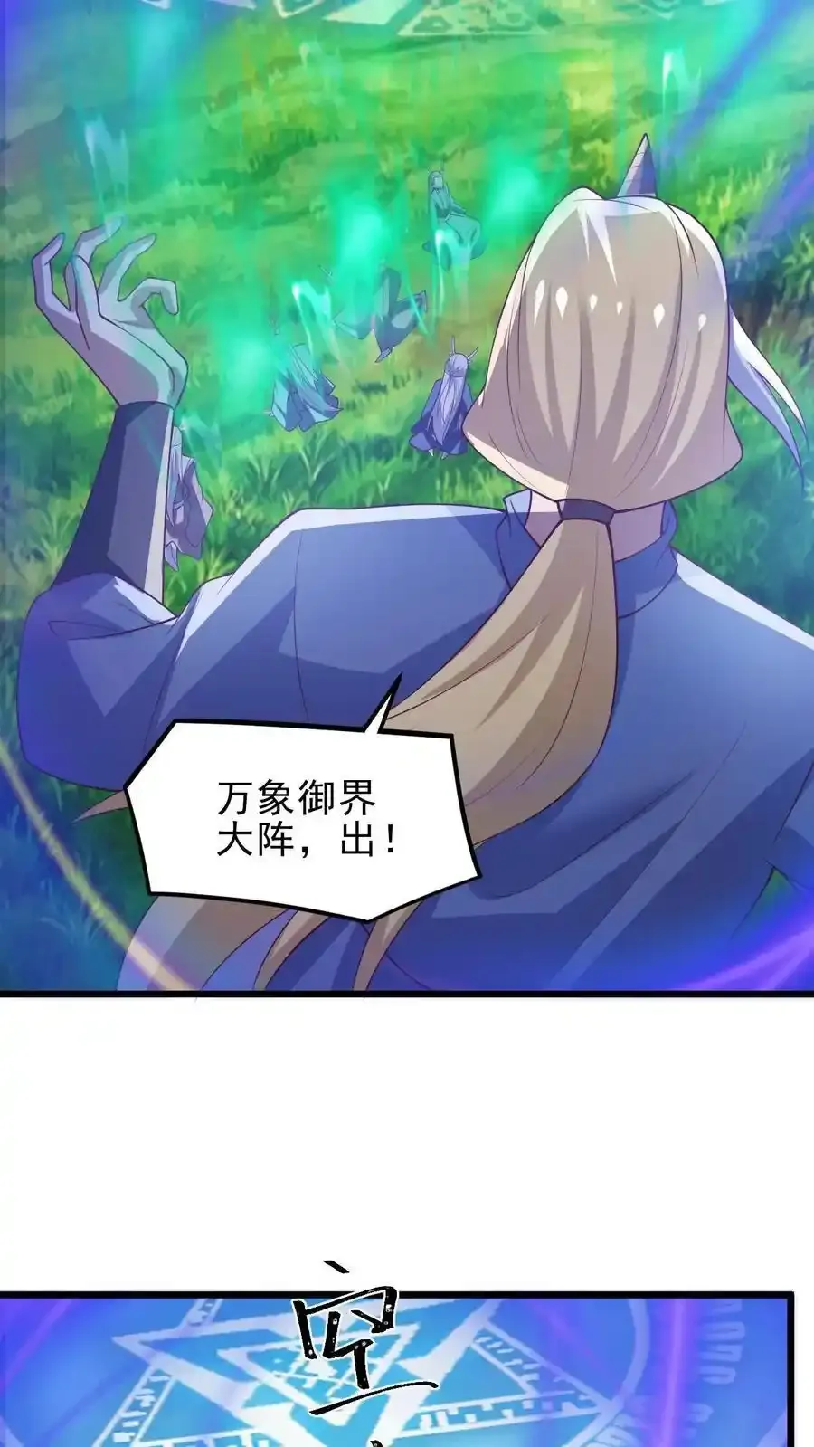 第373话 有人要完了 第6页