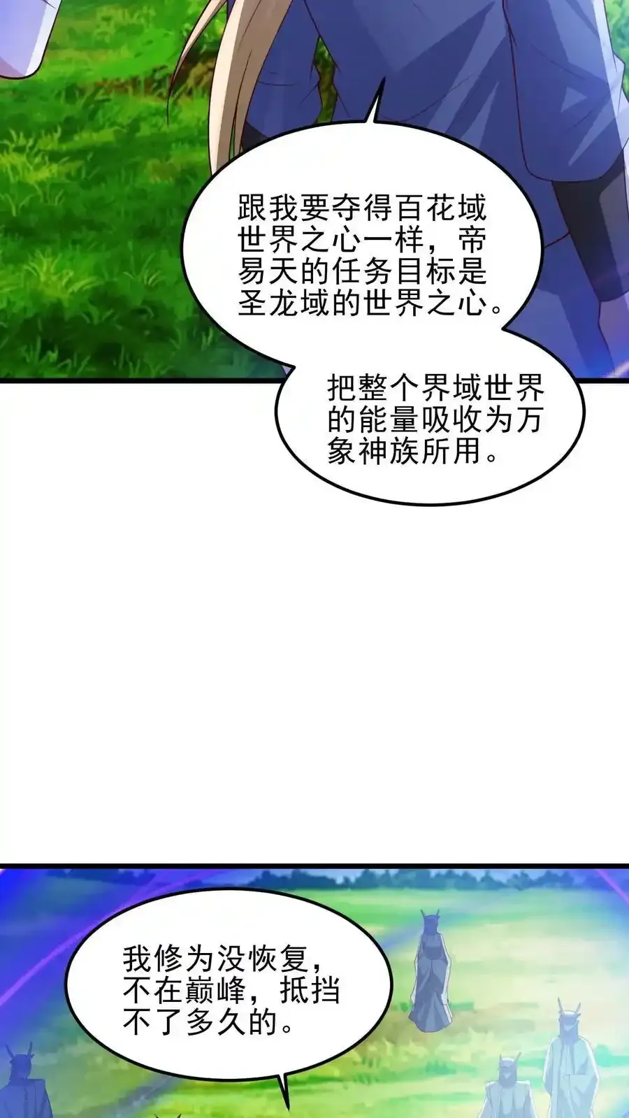 第373话 有人要完了 第10页