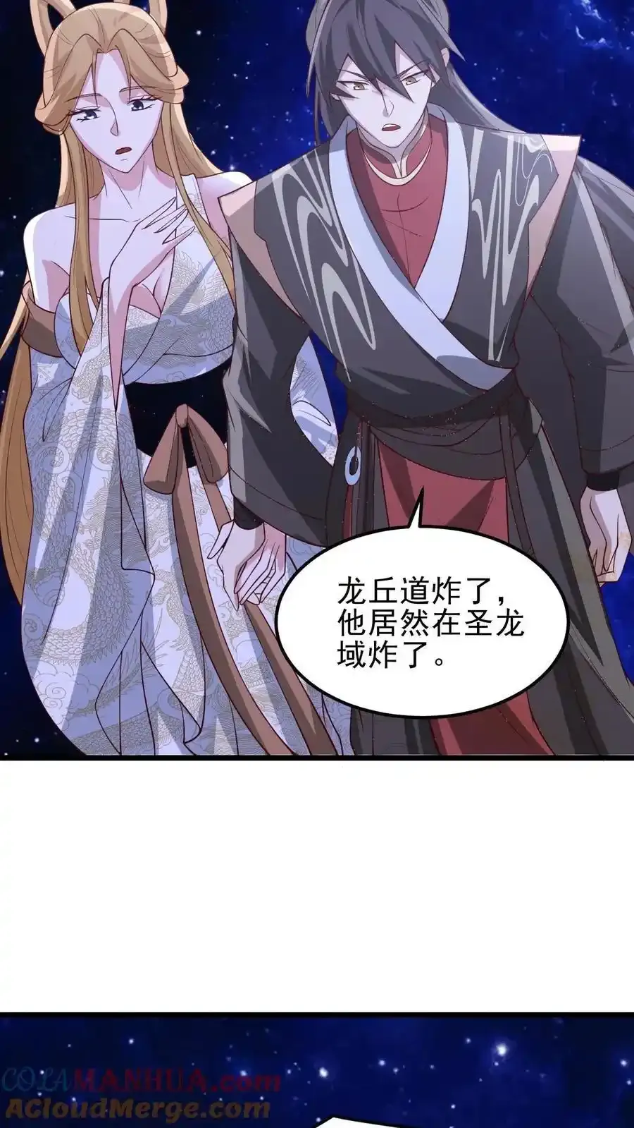 第373话 有人要完了 第15页