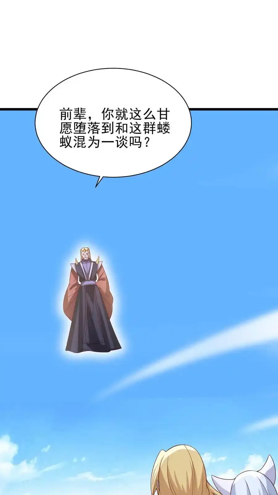 第374话 目标三名女帝 第4页