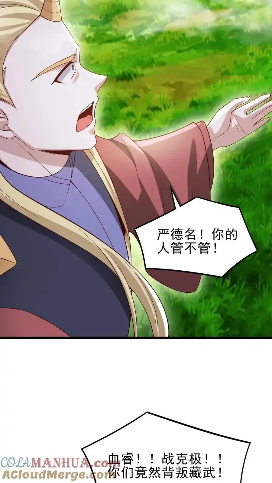 第374话 目标三名女帝 第9页
