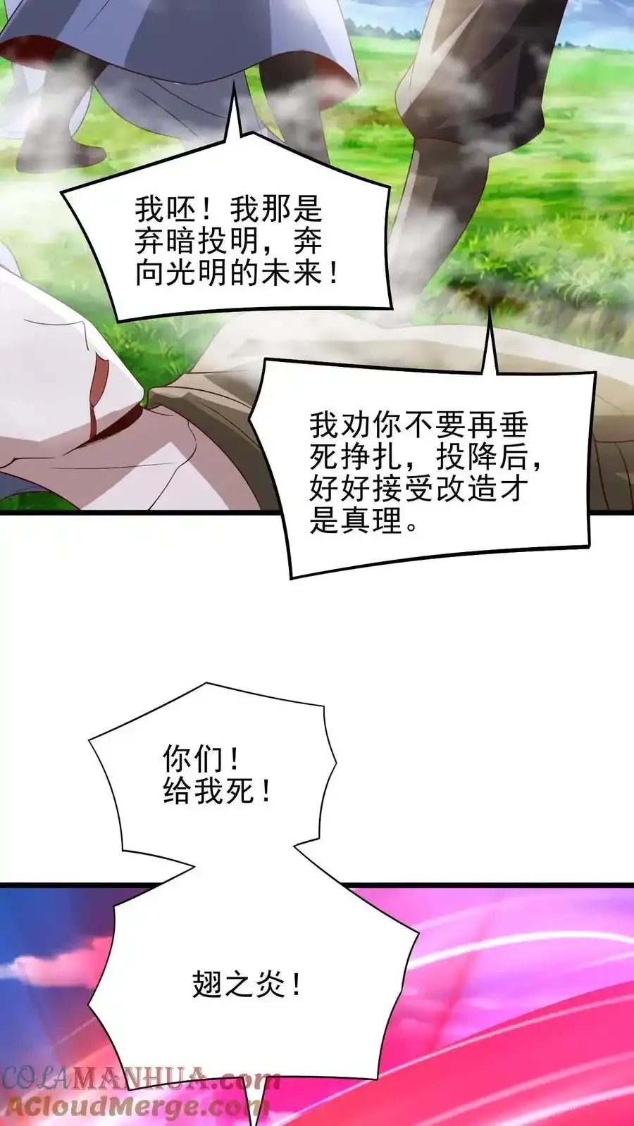 第374话 目标三名女帝 第11页