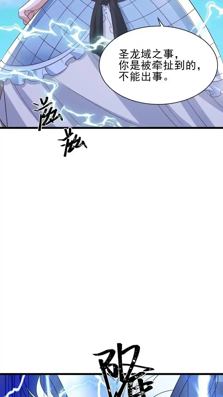 第374话 目标三名女帝 第20页