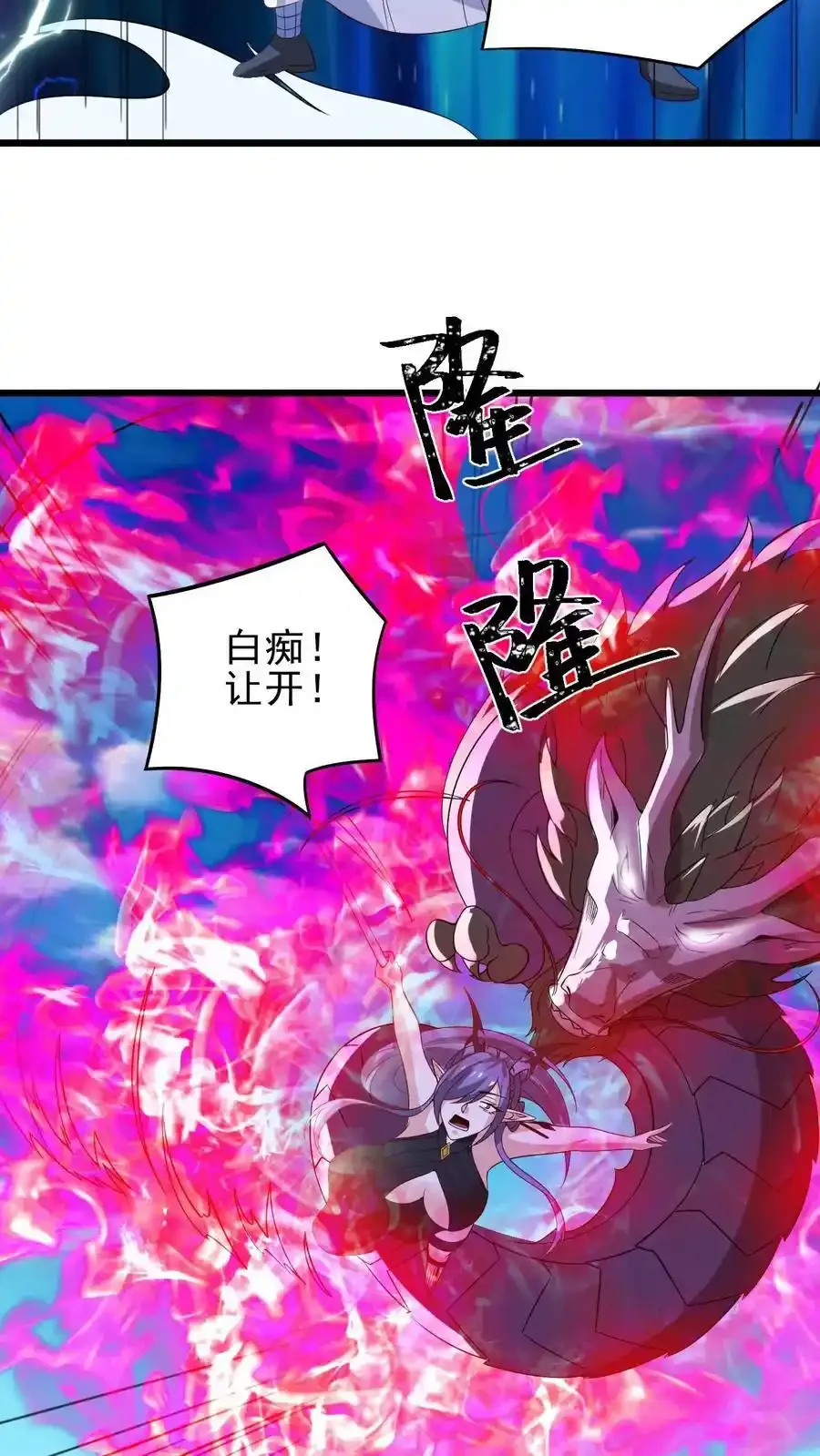 第374话 目标三名女帝 第22页