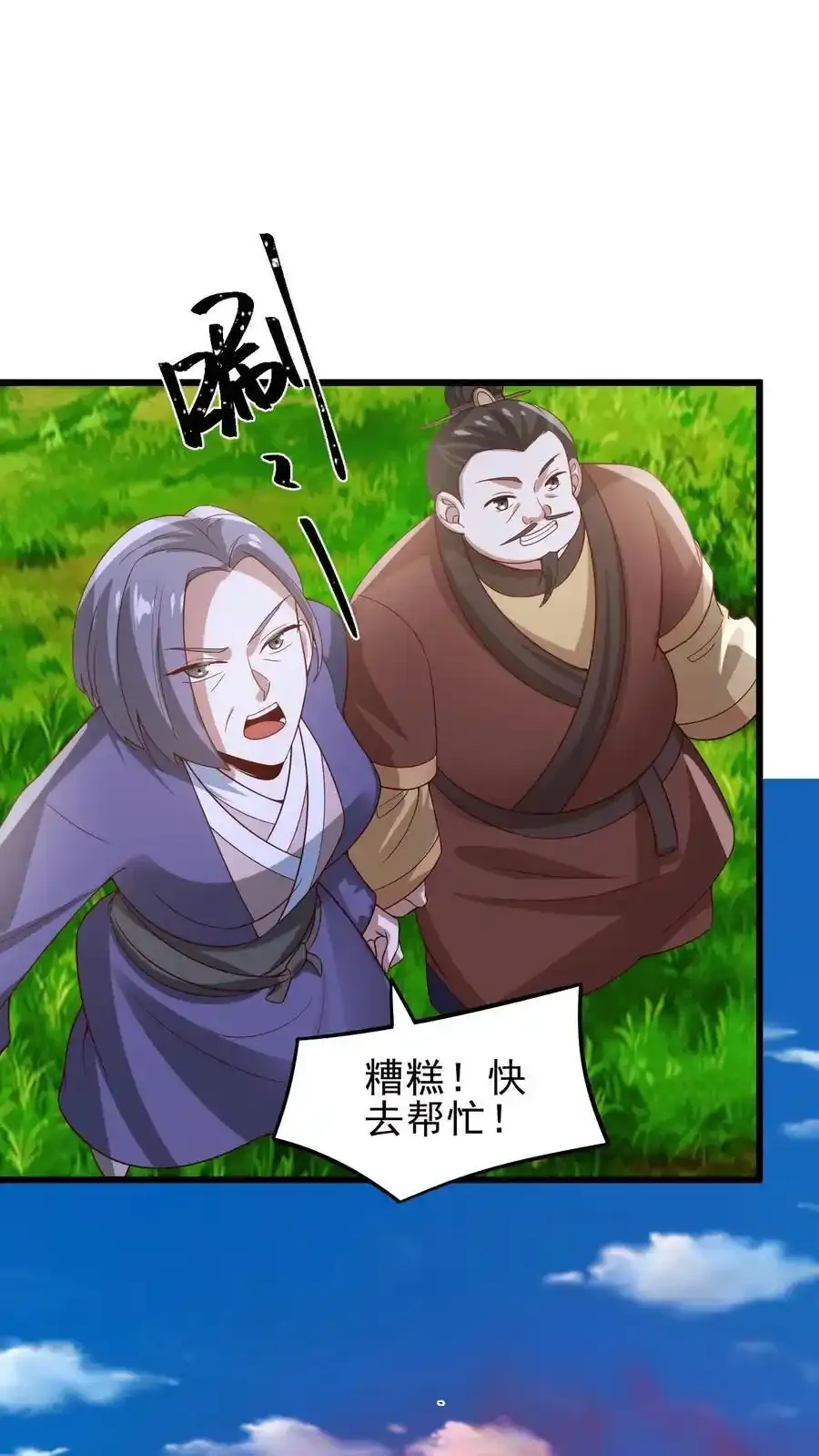 第374话 目标三名女帝 第24页