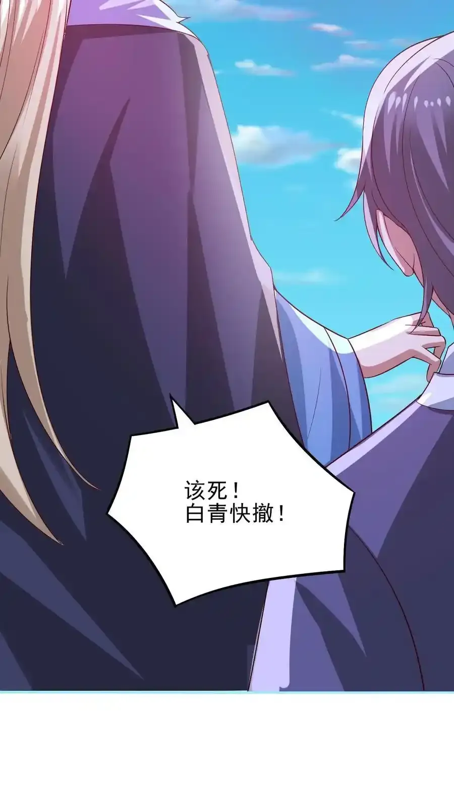 第374话 目标三名女帝 第26页
