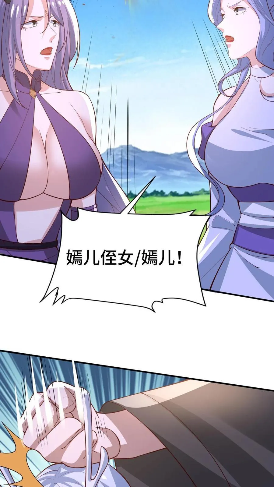第375话 单蠢的萧天 第4页