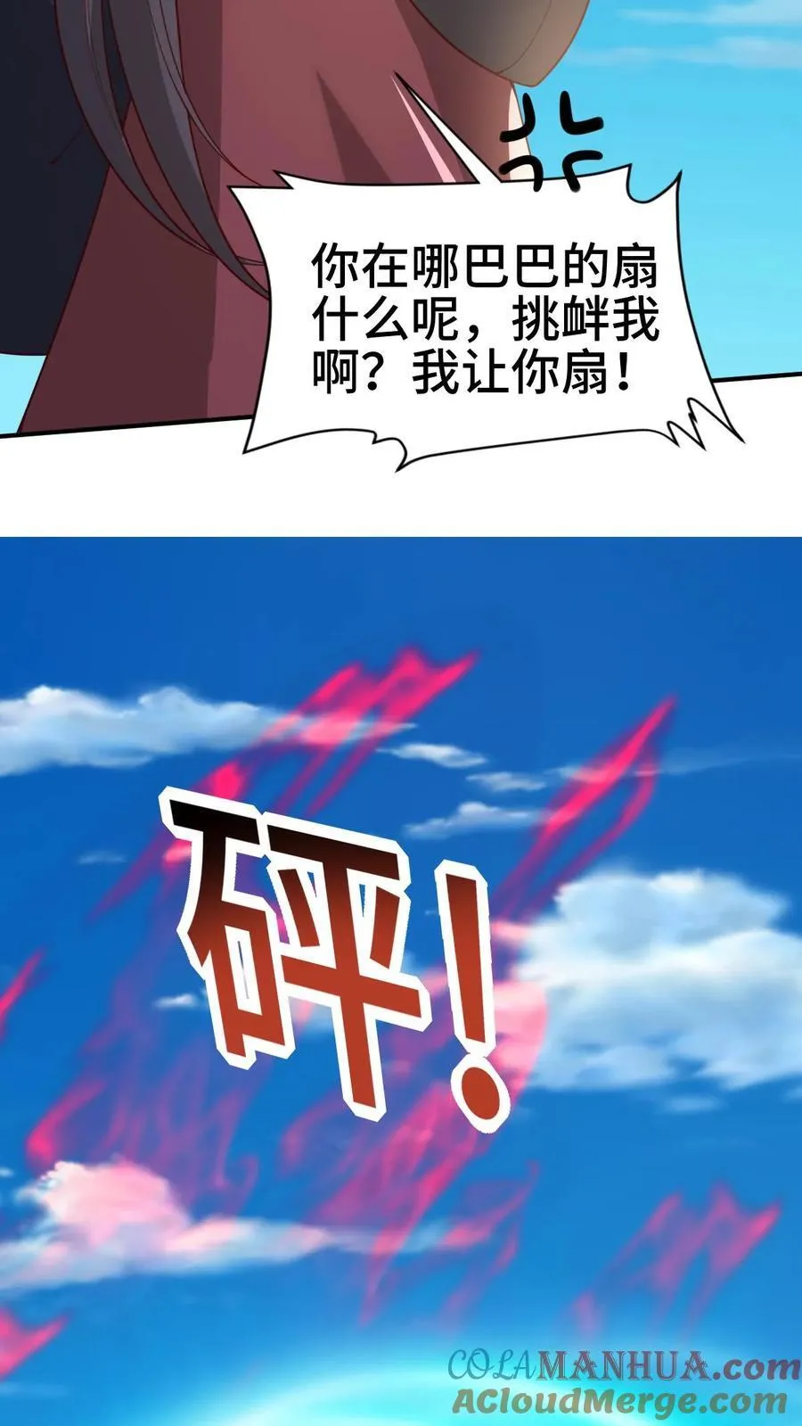 第375话 单蠢的萧天 第11页