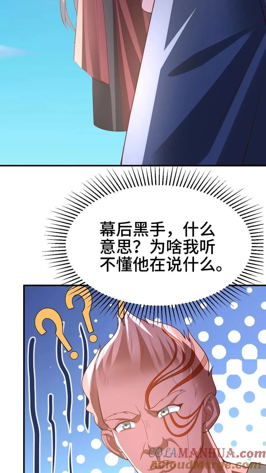第375话 单蠢的萧天 第15页