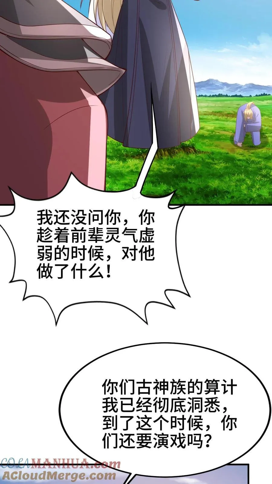 第375话 单蠢的萧天 第23页