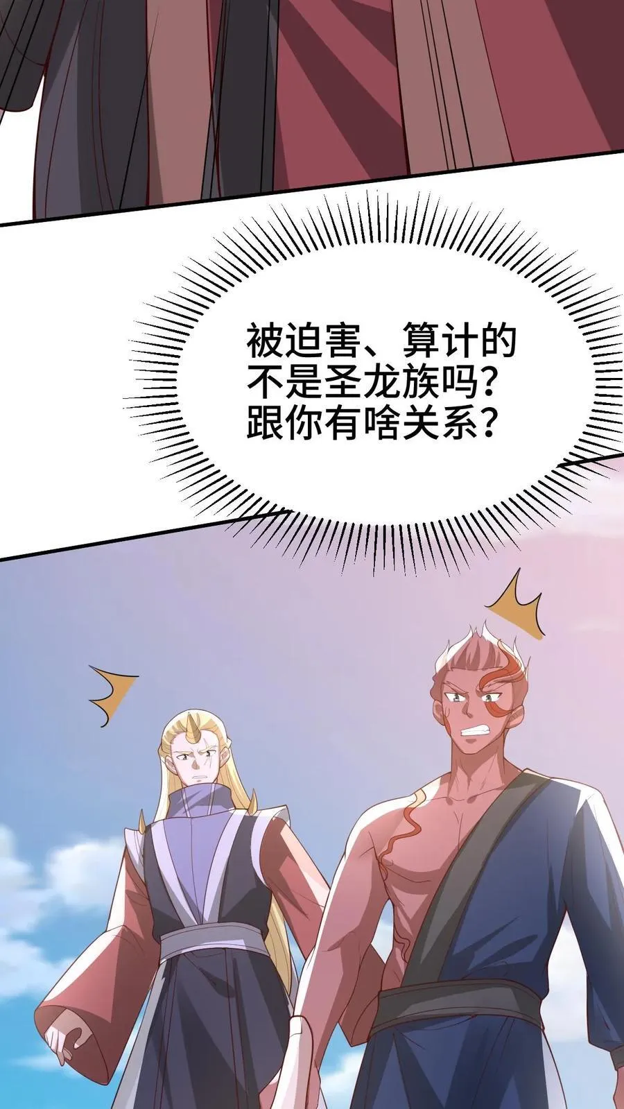 第375话 单蠢的萧天 第26页