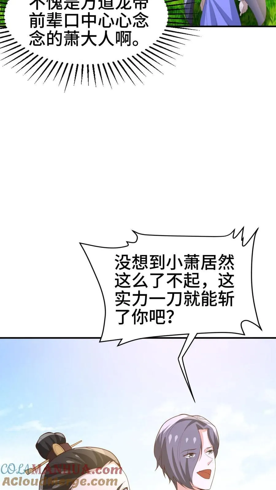 第376话 又要死了？ 第11页