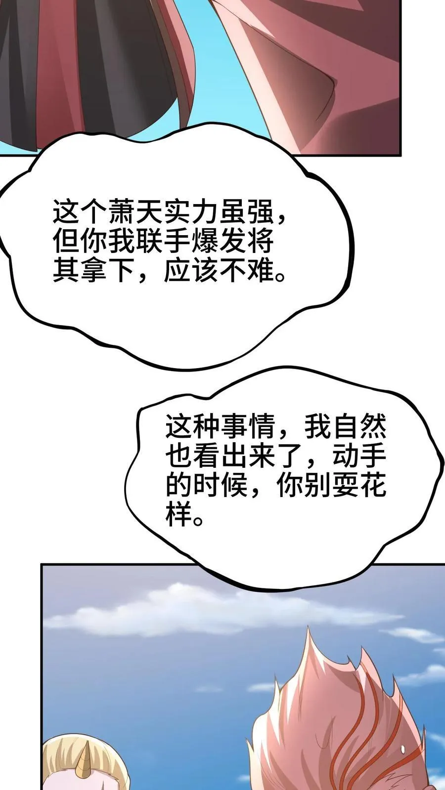 第376话 又要死了？ 第18页
