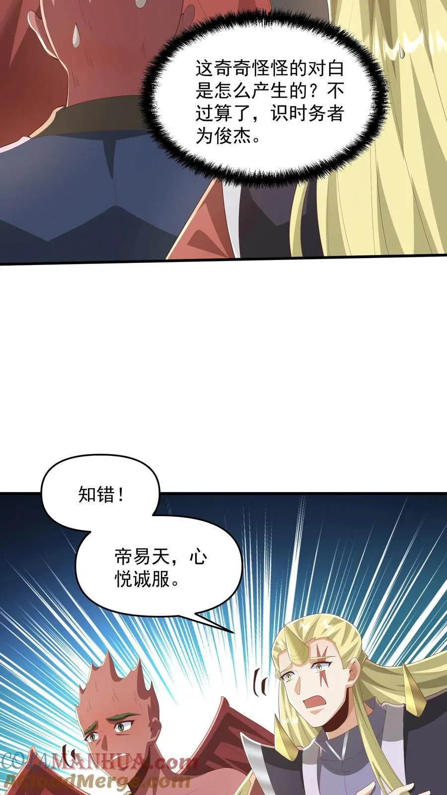 第377话 冥顽不灵 第17页