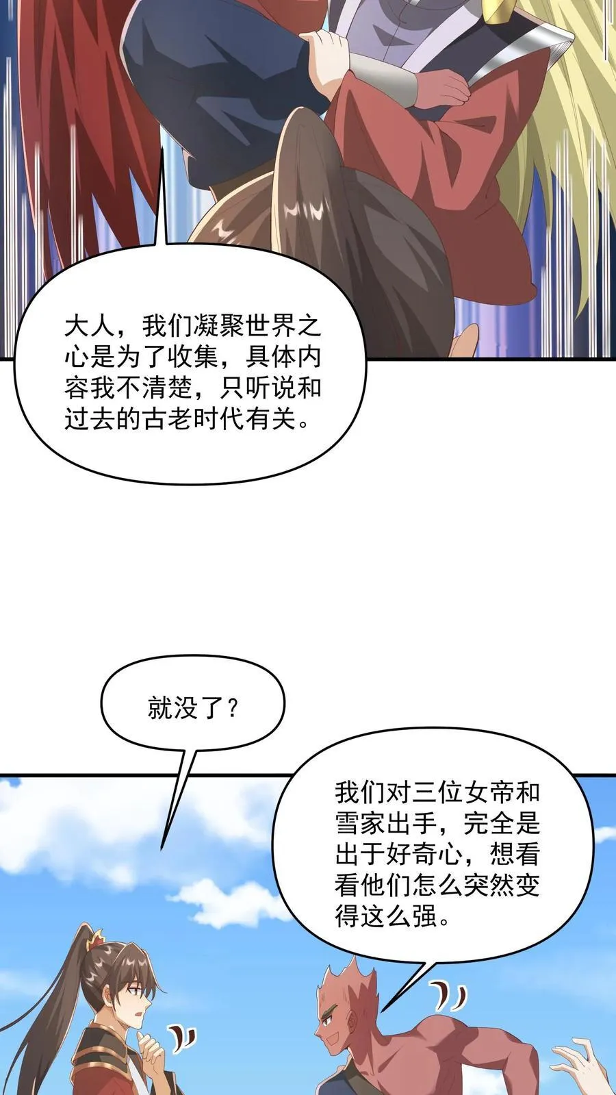 第377话 冥顽不灵 第20页