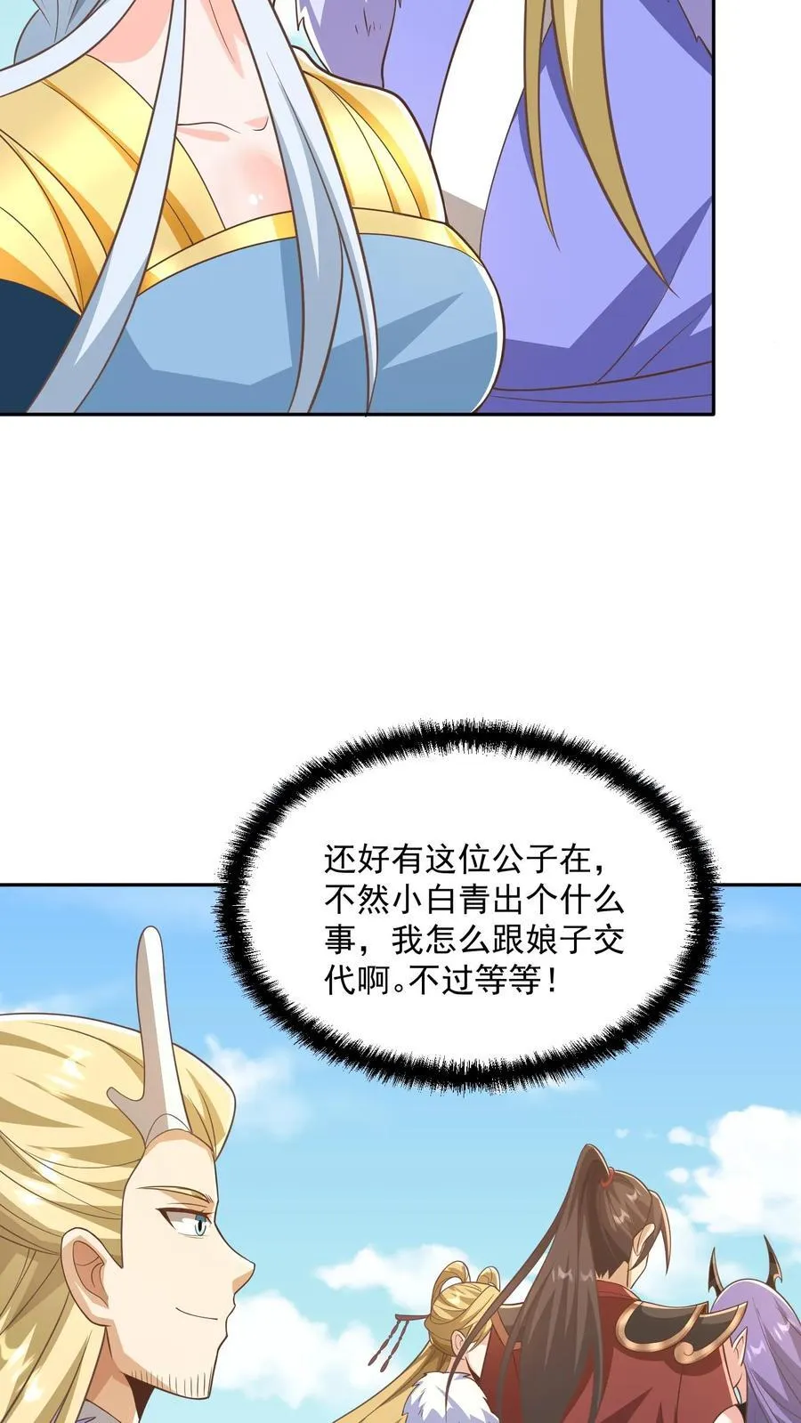 第378话 龙丘道白自爆了 第14页