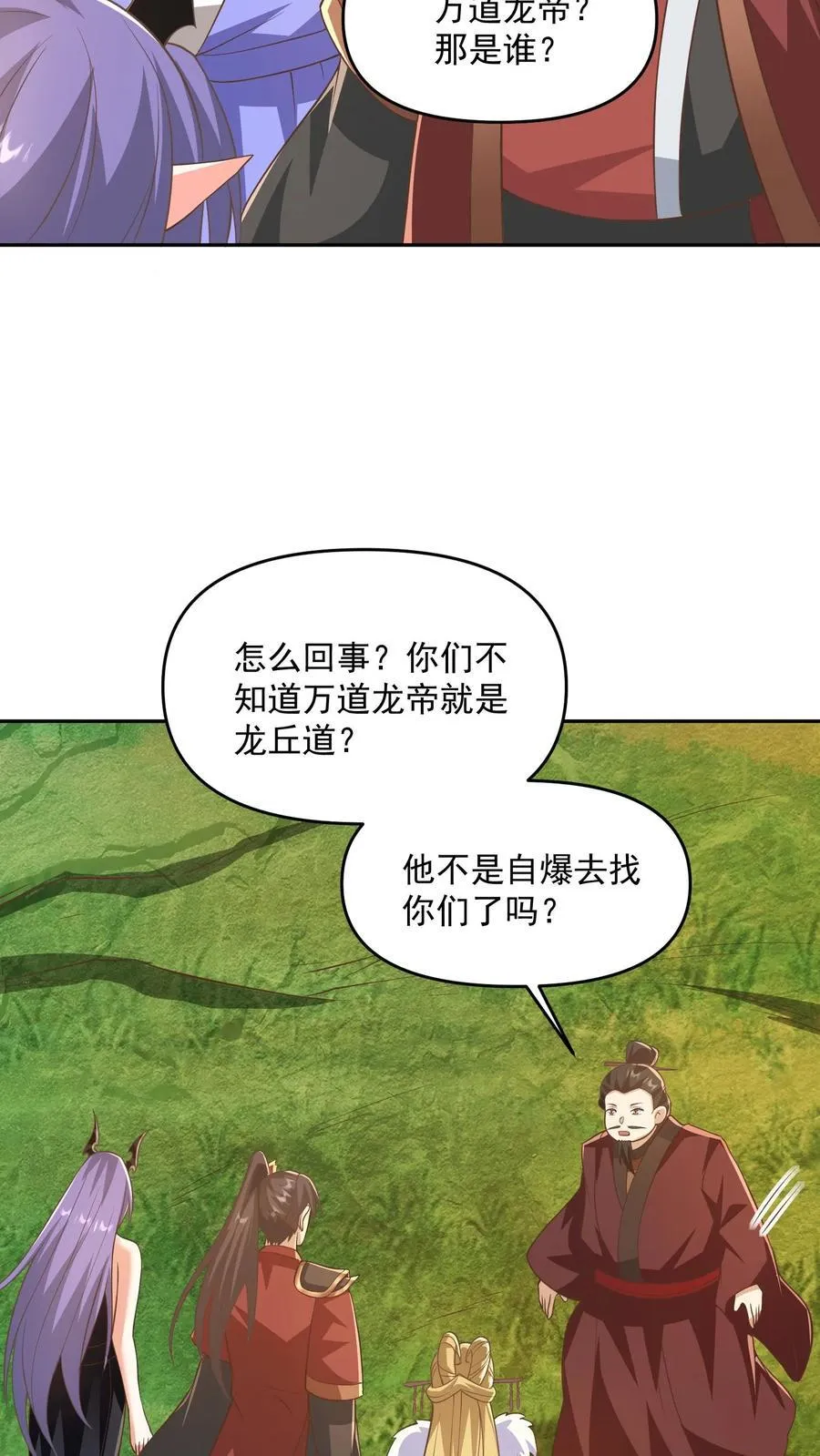 第378话 龙丘道白自爆了 第16页