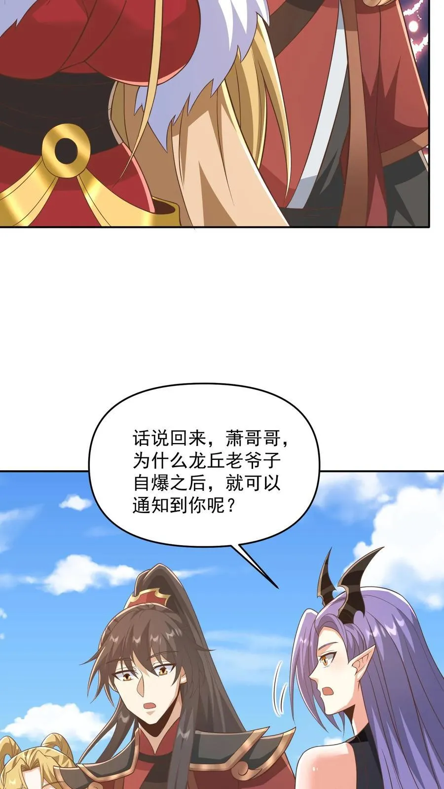 第378话 龙丘道白自爆了 第18页