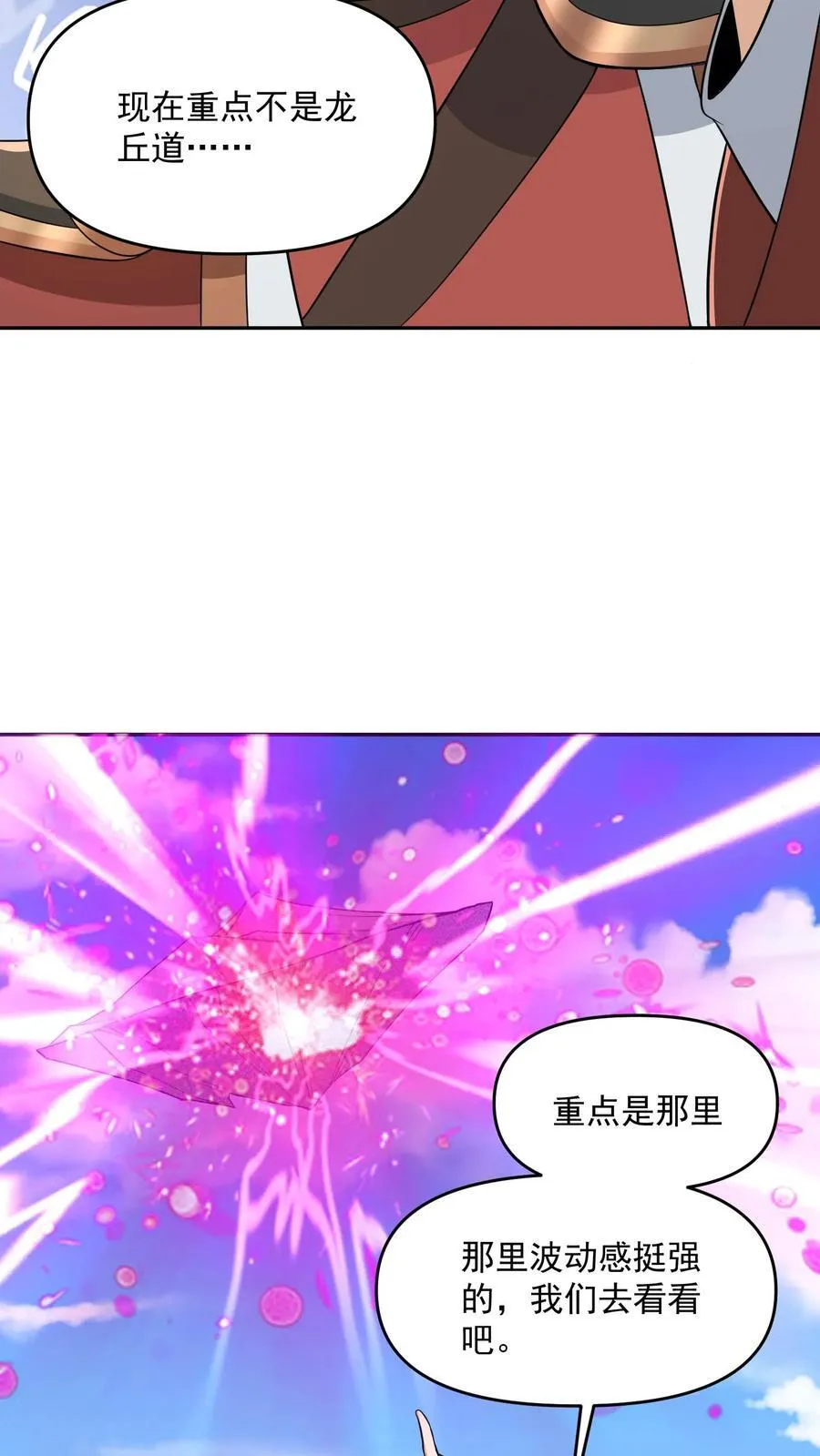 第378话 龙丘道白自爆了 第20页