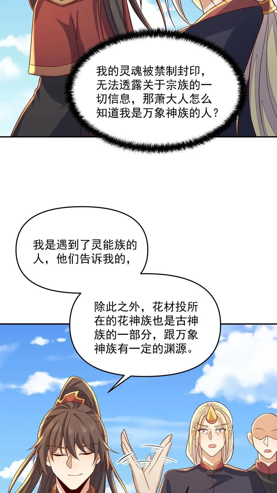 第379话 世界之心裂了 第4页