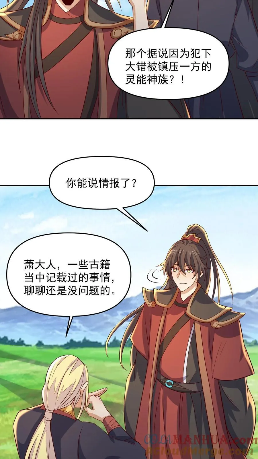 第379话 世界之心裂了 第5页