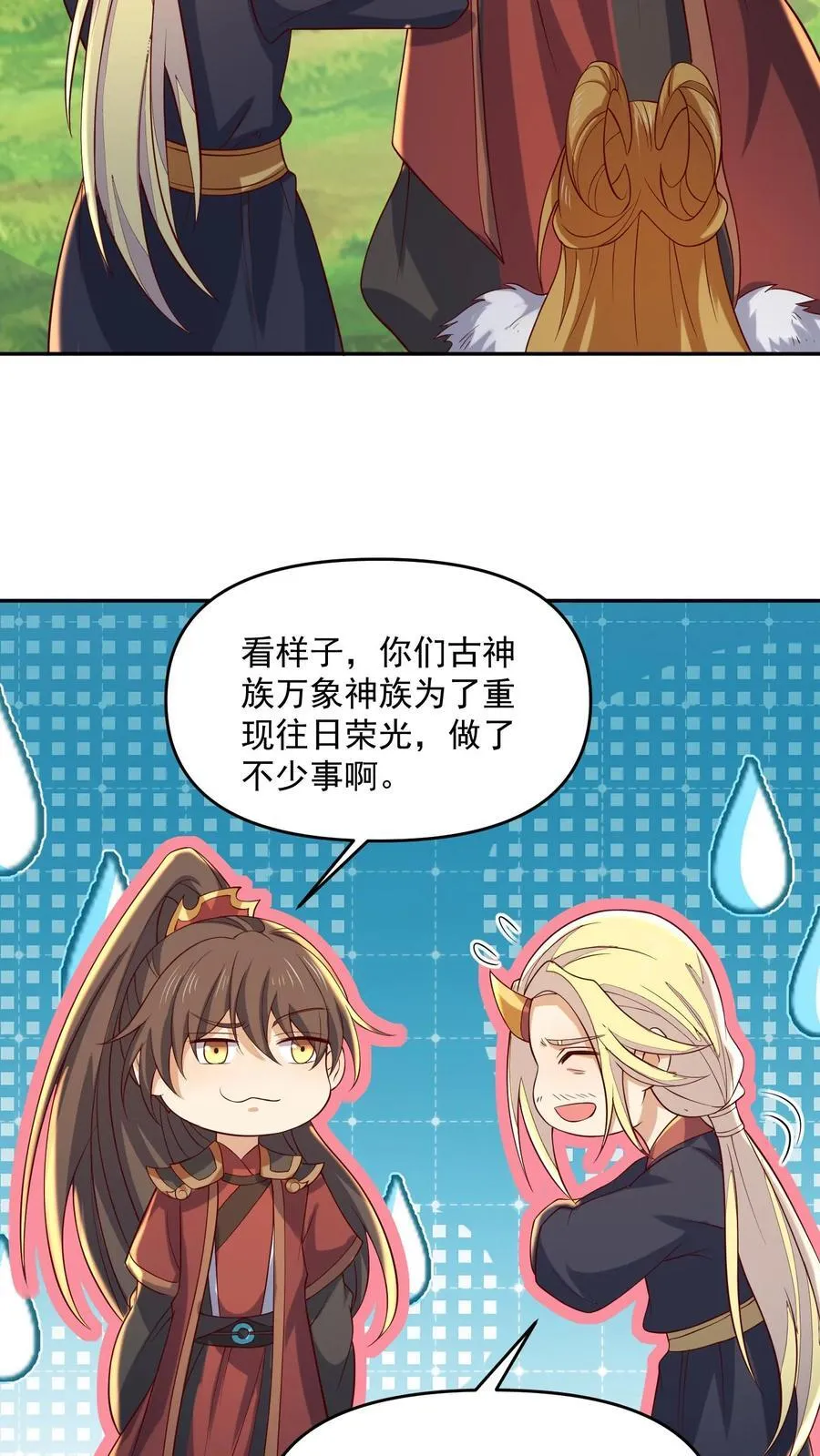 第379话 世界之心裂了 第6页