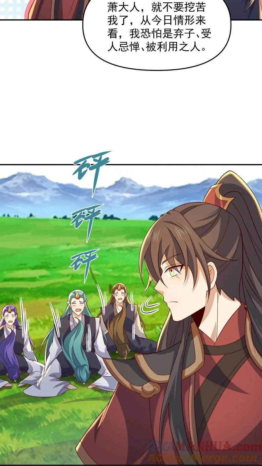 第379话 世界之心裂了 第7页
