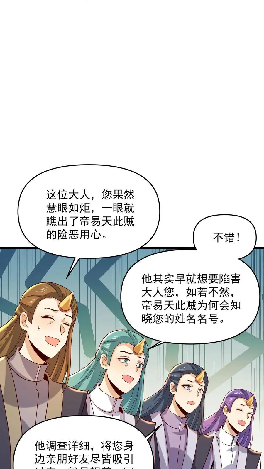 第379话 世界之心裂了 第8页