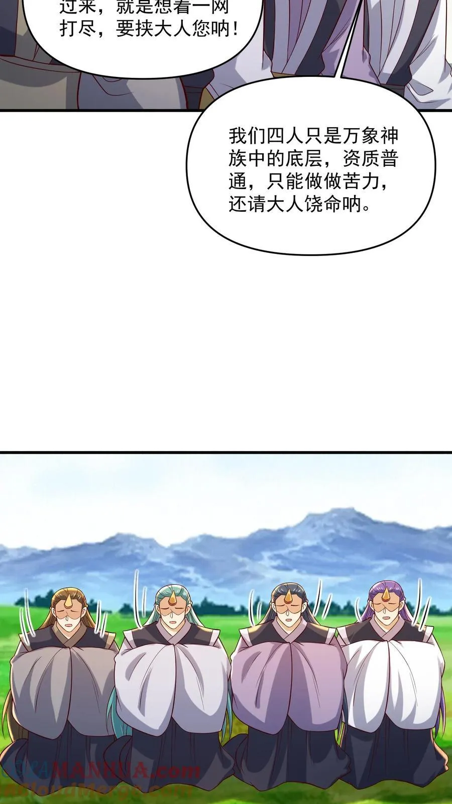 第379话 世界之心裂了 第9页
