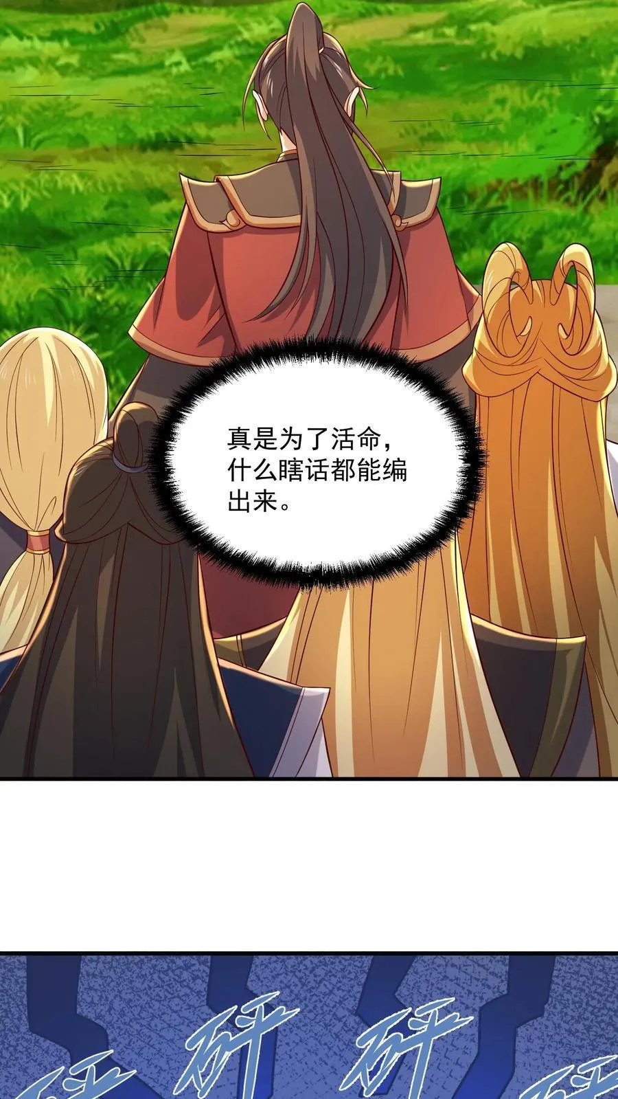 第379话 世界之心裂了 第10页