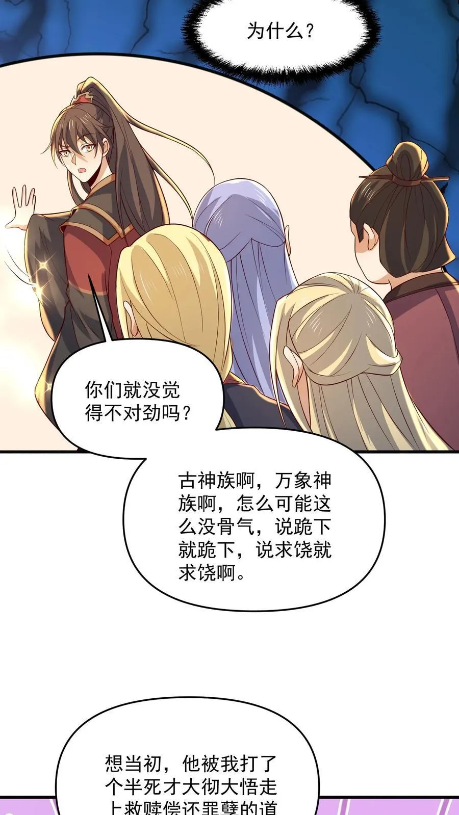 第379话 世界之心裂了 第12页