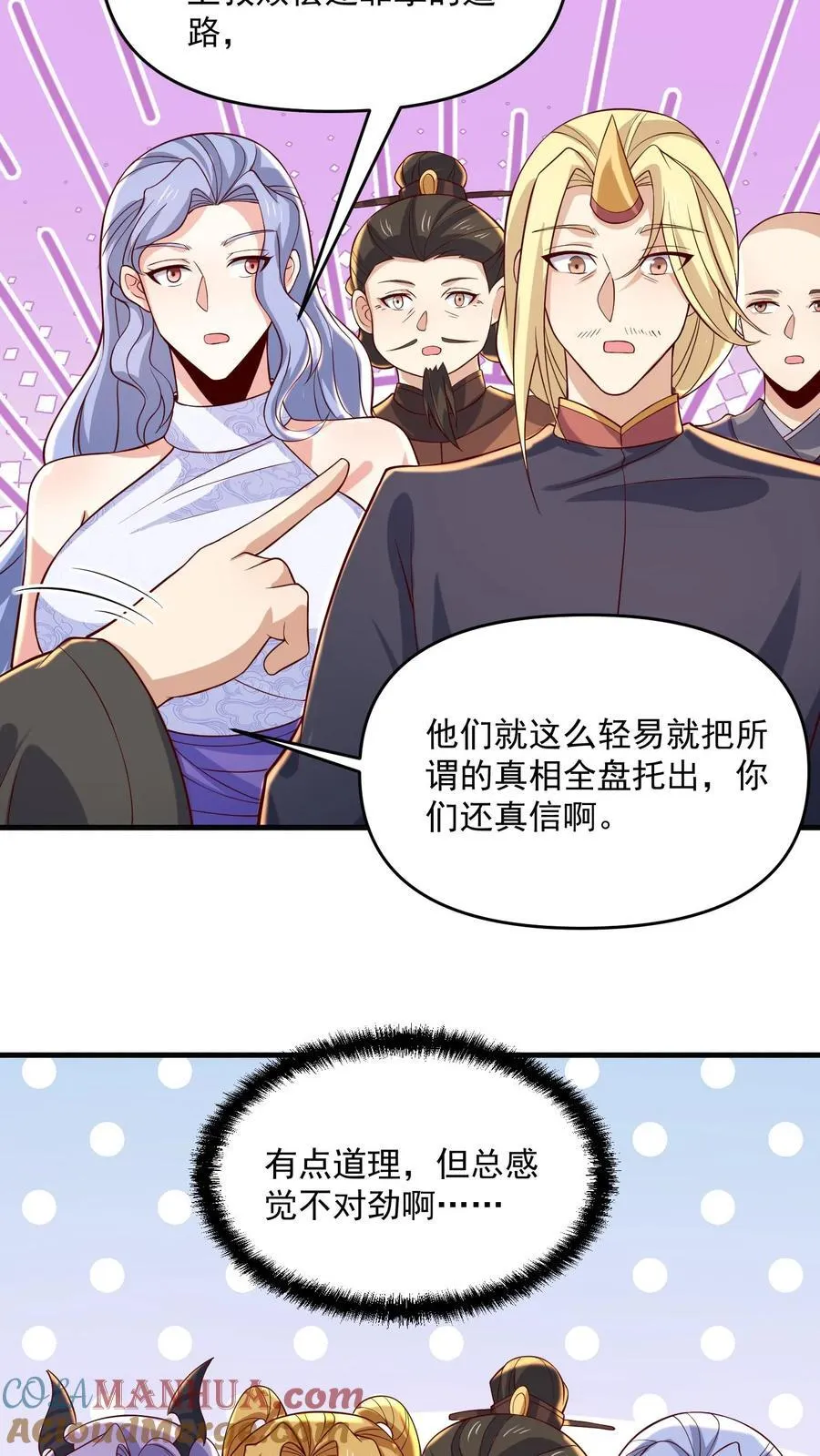第379话 世界之心裂了 第13页
