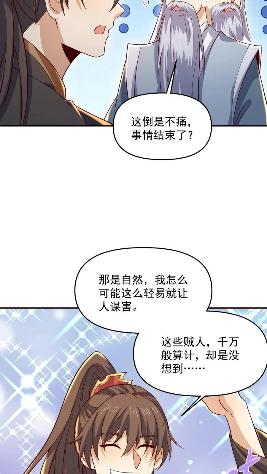 第379话 世界之心裂了 第20页